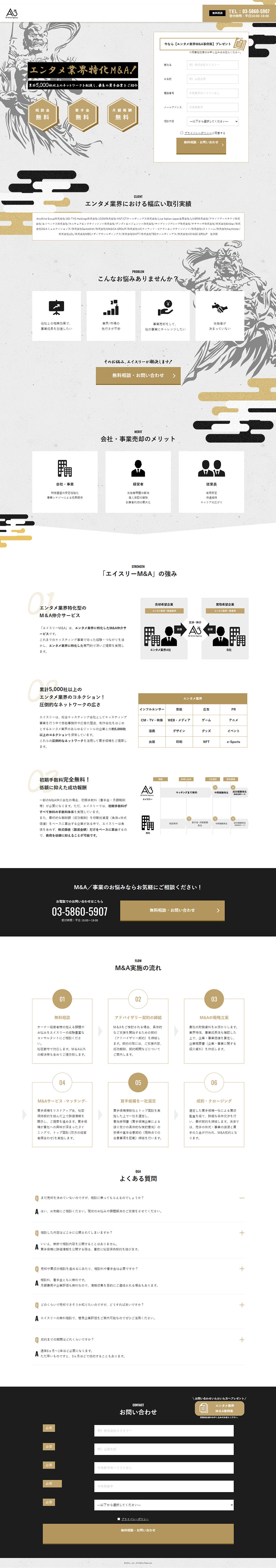 会社・事業売却のLPデザイン（レンタル・代行・アウトソース／グレー（灰色）系／和風系）