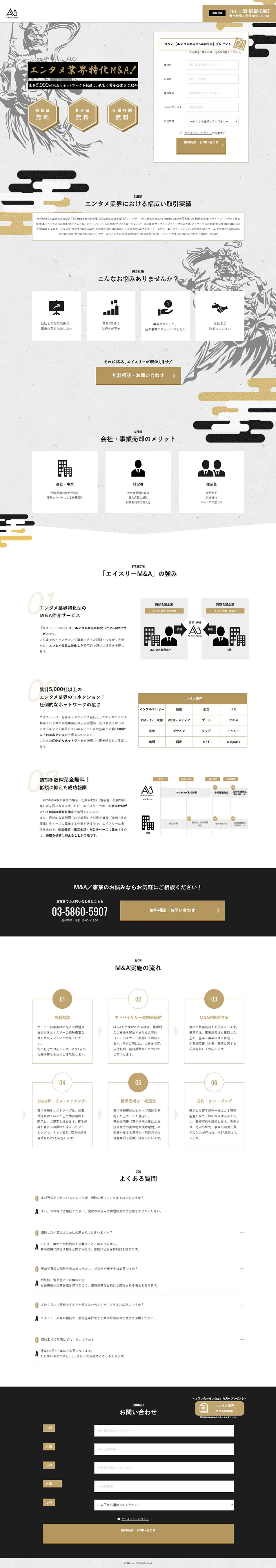 会社・事業売却のLPデザイン（レンタル・代行・アウトソース／グレー系／和風系）PC版