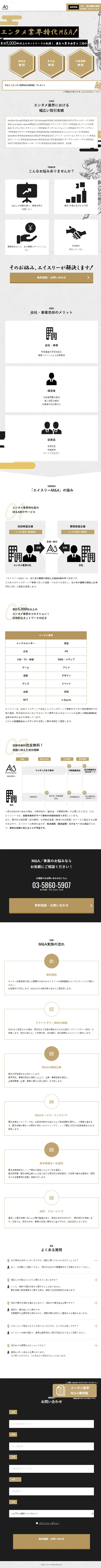 会社・事業売却のLPデザイン（レンタル・代行・アウトソース／グレー系／和風系）スマホ版