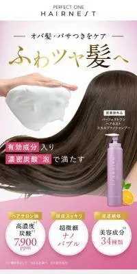 パーフェクトワン ヘアネストのLPデザイン（スキンケア・ボディケア・ヘアケア／ゴールド系／キレイ系）スマホ版