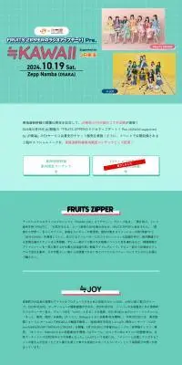FRUITS ZIPPERのラジオアップデート！ Pre. ≒KAWAII supported by JR東海のLPデザイン（イベント・キャンペーン・体験／グリーン系／スタイリッシュ系）PC版