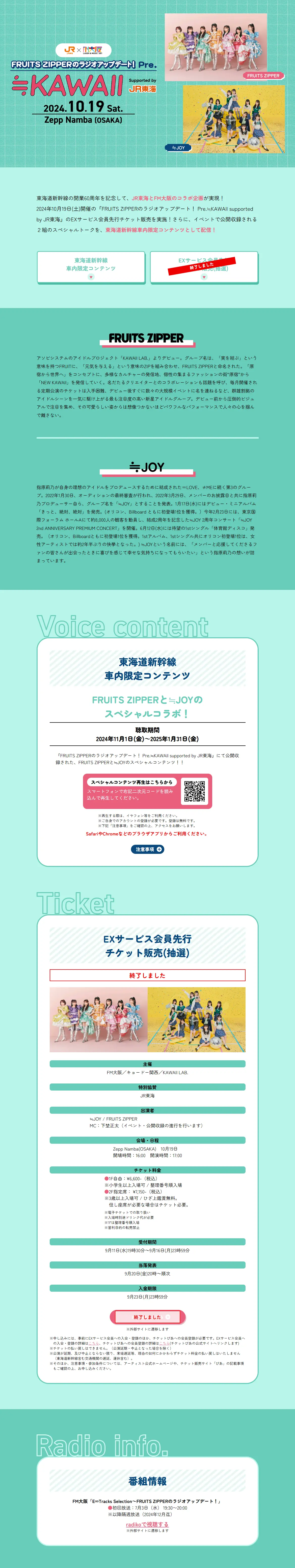 FRUITSZIPPER's Radio Update! Pre.≒KAWAII supported by JR Tokai LP design (Events, Campaigns, Experiences / Green tones / Stylish type) PC version