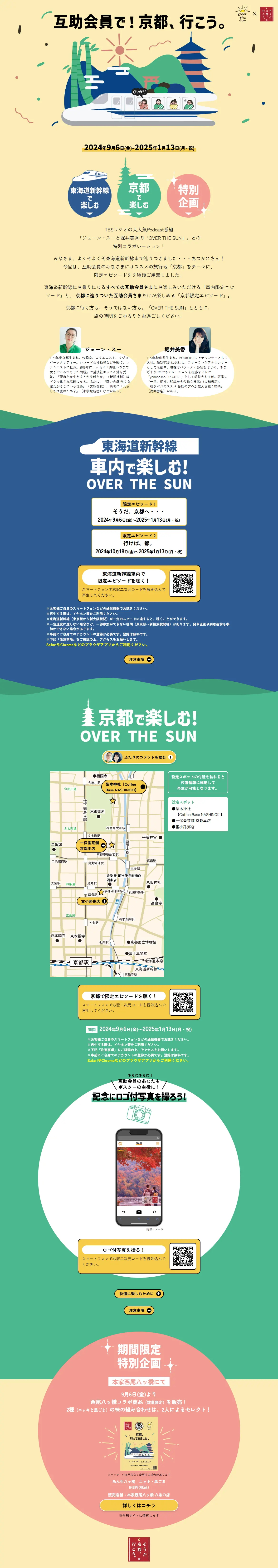 Mutual aid members! Let's go to Kyoto. LP design (Events, Campaigns, Experiences / yellow / Stylish type) PC version