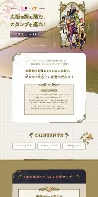 JR東海×アニメ『ジョジョの奇妙な冒険 黄金の風』～大阪の街に潜む、スタンプを巡れ！のLPデザイン（イベント・キャンペーン・体験／ベージュ系／スタイリッシュ系）PC版