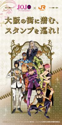 JR Tokai x Anime "JoJo no Kimyo na Boken Ogon no Kaze" ~ Explore the stamps hidden in the city of Osaka!