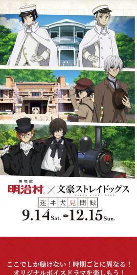 博物館 明治村×文豪ストレイドッグス with JR東海のLPデザイン（イベント・キャンペーン・体験／レッド系／スタイリッシュ系）スマホ版
