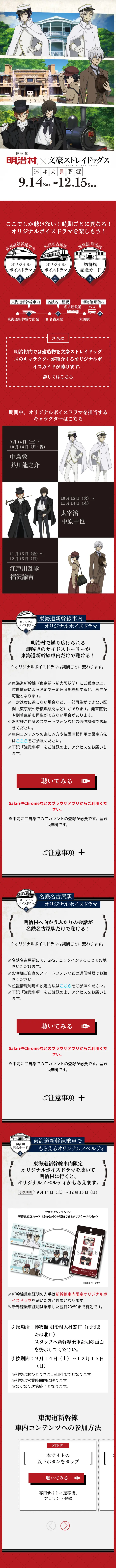 博物館 明治村×文豪ストレイドッグス with JR東海のLPデザイン（イベント・キャンペーン・体験／レッド系／スタイリッシュ系）スマホ版