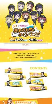 JR東海×ラブライブ！サンシャイン!!沼津ゲキ推しキャンペーン！2024のLPデザイン（イベント・キャンペーン・体験／イエロー系／にぎやか系）PC版