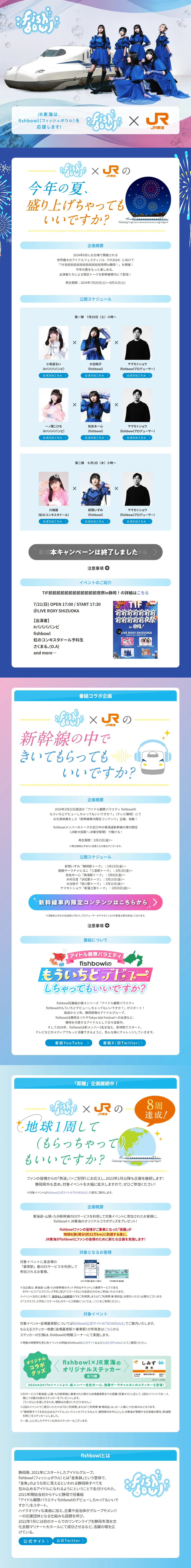 fishbow Collaboration Project LP design (Events, Campaigns, Experiences / Shades of blue / Stylish type) PC version