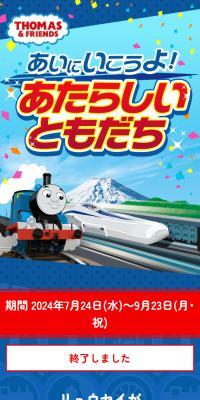 Kikansha Thomas x JR Tokai: Let's Go Meet New Friends!