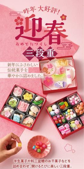 迎春おめでたづくしのLPデザイン（和菓子／ピンク系／和風系）スマホ版