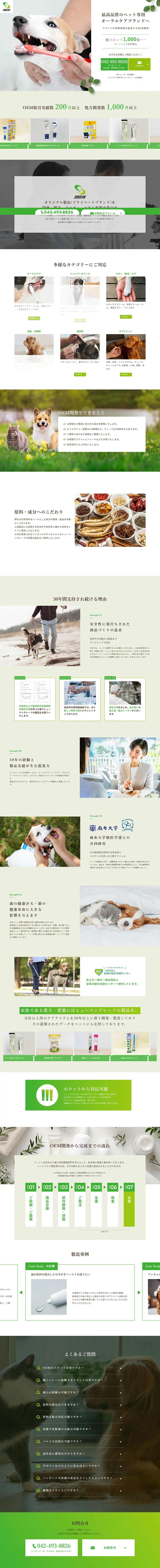 ペット専用 オーラルケアのLPデザイン（ペットフード ・ ペット用品／グリーン系／信頼・安心系）PC版