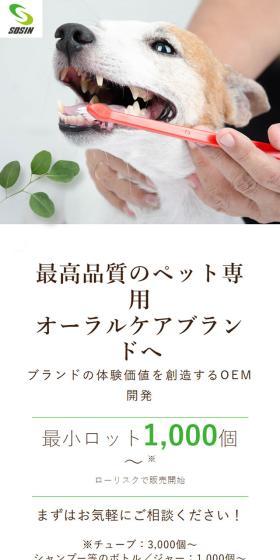 Oral Care Exclusively for Pets LP design (Pet food and pet supplies / Green tones / Trust and Safety) Mobile version