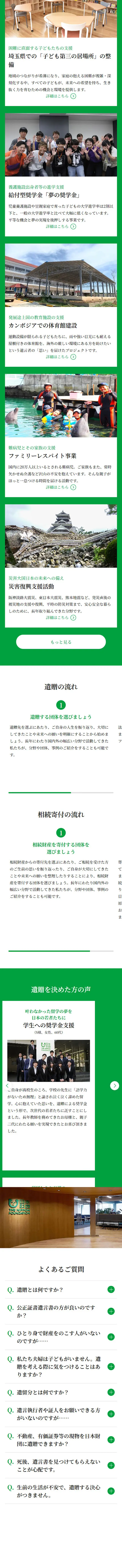 Legacy Donation LP design (Businesses, companies, stores / Green tones / Trust and Safety) Mobile version