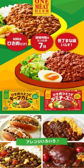 One Meat Dish LP design (Retort / Instant / Green tones / Natural style) Mobile version