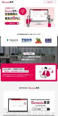 Genesis賃貸のLPデザイン（レンタル・代行・アウトソース／ピンク系／信頼・安心系）PC版