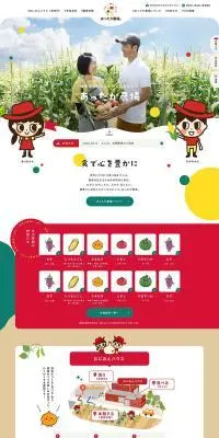 野菜の直売所のLPデザイン（企業・会社・お店／ホワイト系／かわいい系）PC版