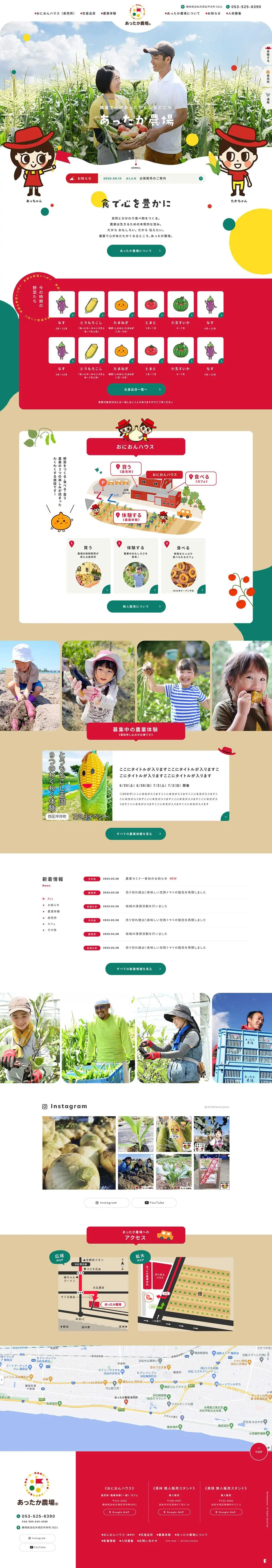 Direct Sales Outlet for Vegetables LP design (Businesses, companies, stores / White-based / Cute style) PC version