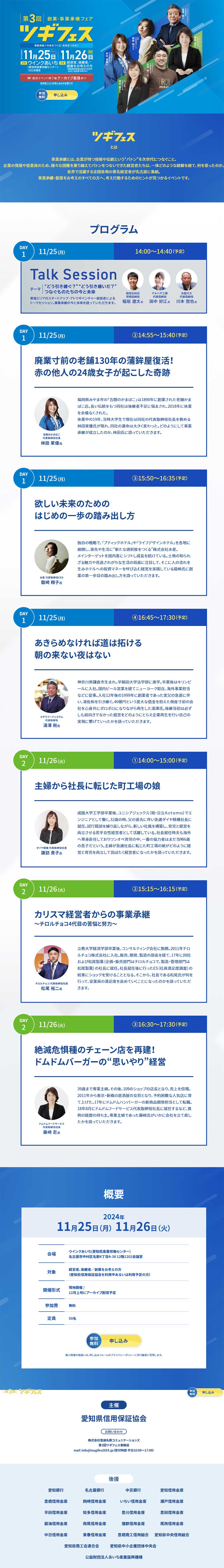 Startup and Business Succession Fair Tsugi Fesu LP design (Events, Campaigns, Experiences / Shades of blue / Trust and Safety)