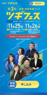 Startup and Business Succession Fair Tsugi Fesu