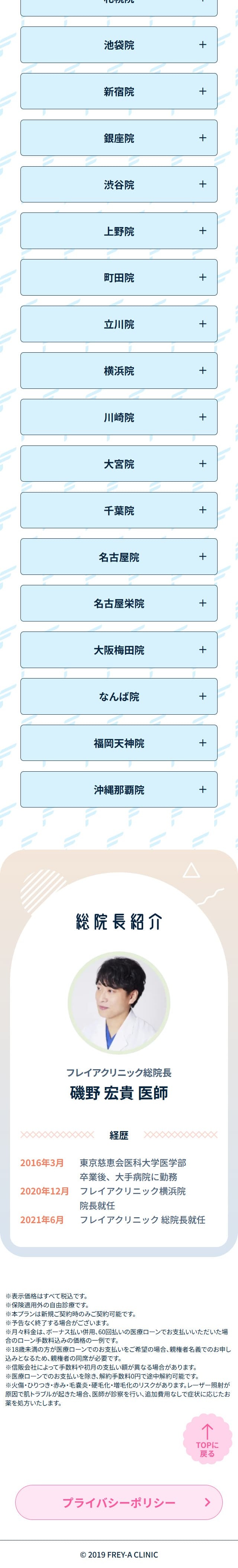 フレイアクリニックのLPデザイン（エステ・脱毛・増毛・整形／パープル（紫色）系／かわいい系）