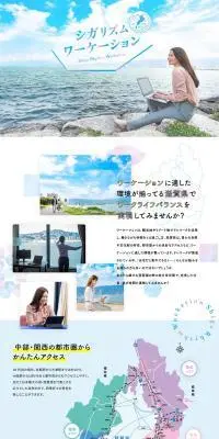シガリズムワーケーションのLPデザイン（イベント・キャンペーン・体験／ブルー系／爽やか系）PC版