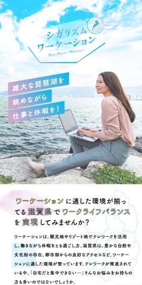 Shigarhythm Workation LP design (Events, Campaigns, Experiences / Shades of blue / Refreshing type) Mobile version