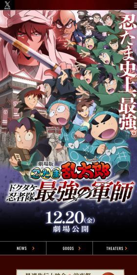 忍たま乱太郎　ドクタケ忍者隊　最強の軍師のLPデザイン（邦画・洋画・海外ドラマ／レッド系／和風系）スマホ版