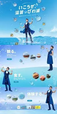いこうぜ♪滋賀びわ湖 感動のシガリズムトリップのLPデザイン（国内旅行・海外旅行／ブルー系／爽やか系）PC版