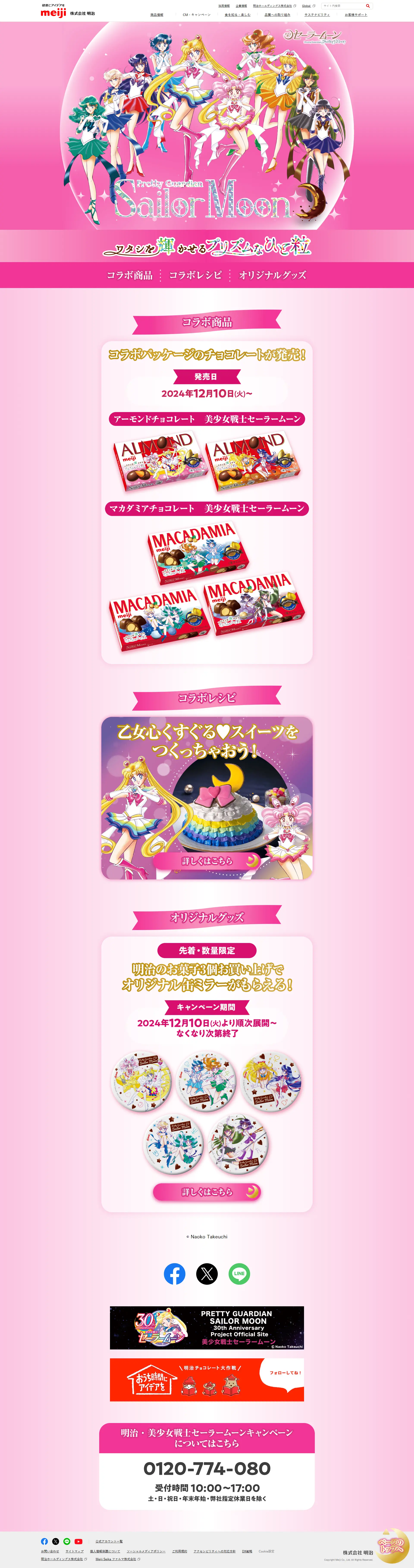 アーモンドチョコレートのLPデザイン（イベント・キャンペーン・体験／ピンク系／かわいい系）PC版