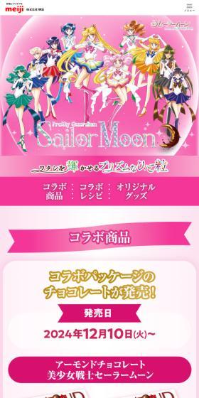 アーモンドチョコレートのLPデザイン（イベント・キャンペーン・体験／ピンク系／かわいい系）スマホ版