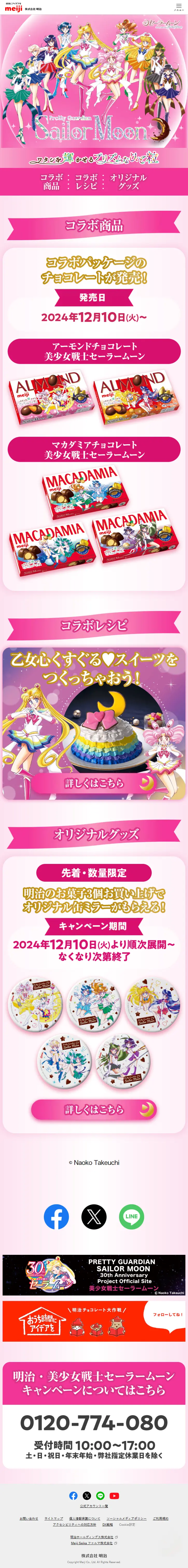 アーモンドチョコレートのLPデザイン（イベント・キャンペーン・体験／ピンク系／かわいい系）スマホ版