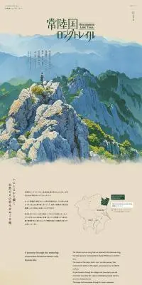 常陸国ロングトレイルのLPデザイン（国内旅行・海外旅行／ベージュ系／アート・芸術系）PC版