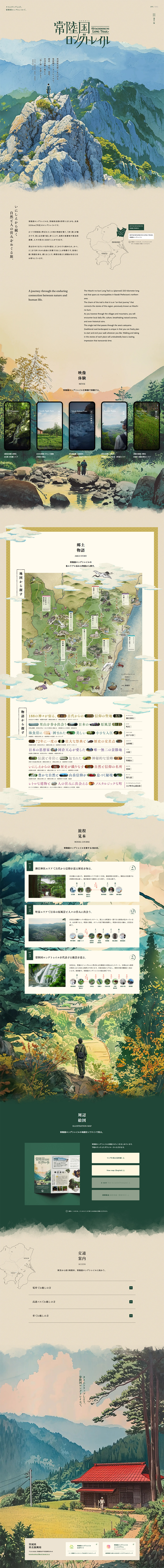 Hitachinokuni Long Trail LP design (Domestic and international travel / Beige tones / Arts)
