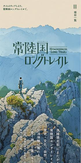 Hitachinokuni Long Trail LP design (Domestic and international travel / Beige tones / Arts) Mobile version