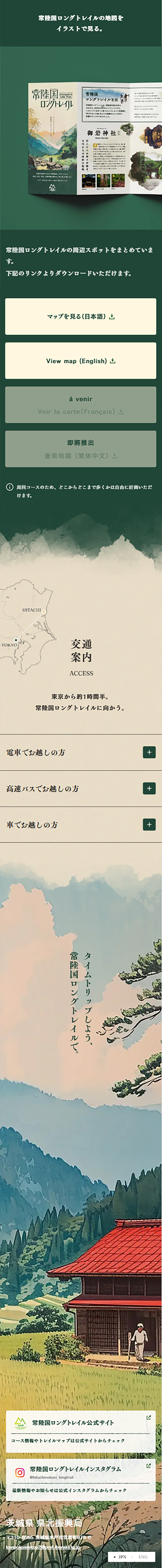Hitachinokuni Long Trail LP design (Domestic and international travel / Beige tones / Arts)