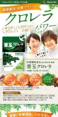 青玉クロレラのLPデザイン（健康食品・健康ドリンク・サプリメント／グリーン系／キレイ系）スマホ版