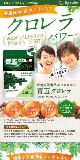 青玉クロレラのLPデザイン（健康食品・健康ドリンク・サプリメント／グリーン系／キレイ系）スマホ版