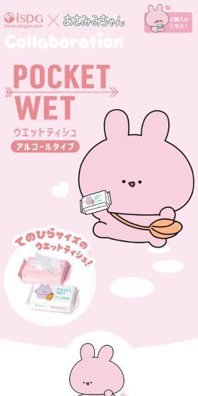 Asamimi-chan Collaboration Pocket Wet Wipes LP design (detergent / Pink shades / Cute style) Mobile version