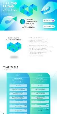 CHUGAI INNOVATION DAY 2024のLPデザイン（イベント・キャンペーン・体験／ブルー系／スタイリッシュ系）PC版