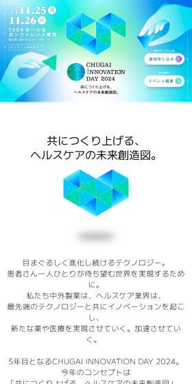 CHUGAI INNOVATION DAY 2024のLPデザイン（イベント・キャンペーン・体験／ブルー系／スタイリッシュ系）スマホ版
