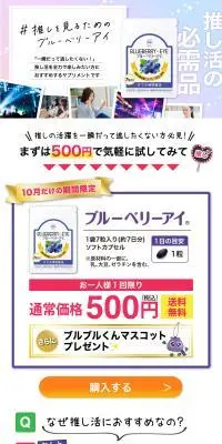 推しを見るためのブルーベリーアイLPのLPデザイン（健康食品・健康ドリンク・サプリメント／パープル系／健康・癒し系）PC版