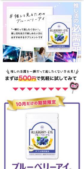 推しを見るためのブルーベリーアイLPのLPデザイン（健康食品・健康ドリンク・サプリメント／パープル系／健康・癒し系）スマホ版
