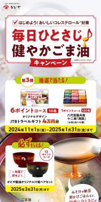 A Spoonful Every Day! Healthy Sesame Oil Campaign