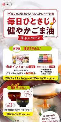 毎日ひとさじ♪健やかごま油キャンペーンのLPデザイン（イベント・キャンペーン・体験／ベージュ系／信頼・安心系）スマホ版