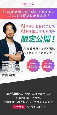 セミナーAIキャリア_広告