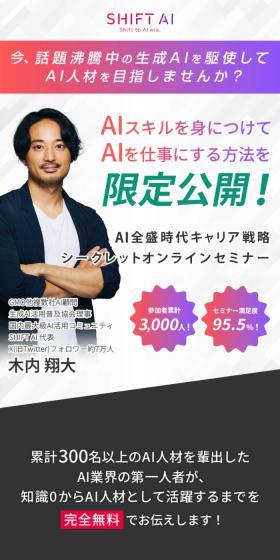 AIスキルを身につけてAIを仕事にする方法を限定公開！