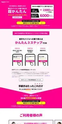 ギガ使い放題のLPデザイン（通信・ネットワーク機器／ピンク系／スタイリッシュ系）PC版