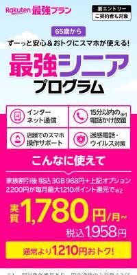 Saikyo Senior Program