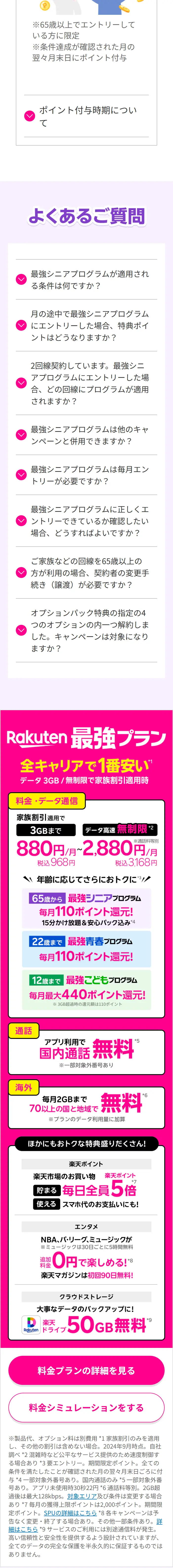 最強シニアプログラムのLPデザイン（通信・ネットワーク機器／ピンク系／スタイリッシュ系）スマホ版